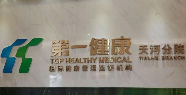 揭秘广州入职体检查乙肝在广州找人体检代检的三大方案