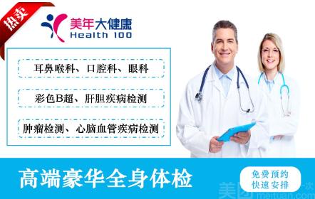 广州美年大健康体检不合格找广州体检代检真的能万无一失吗?