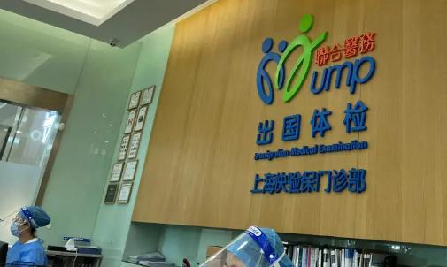 记录一次上海入职体检不合格在上海找人体检代检的经历