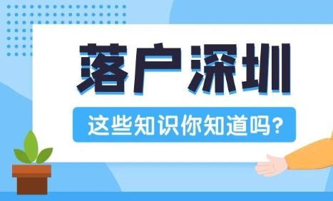 深圳落户入户体检找人代替体检真的可以操作通过！