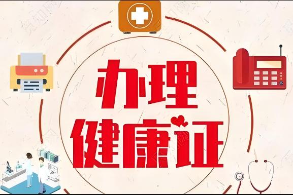 如何办理深圳健康证？