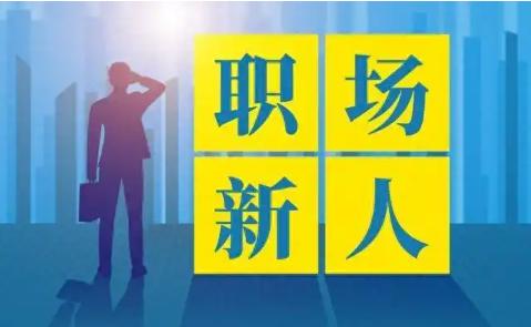送给职场新人一份最新的入职体检攻略与体检注意事项！