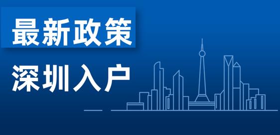 深圳落户体检攻略大全：深圳入户体检的项目与要求有哪些？