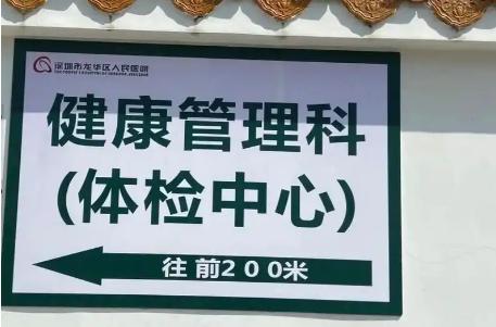 深圳入职体检抽血不合格该如何应对处理？正确方法戳这里看！