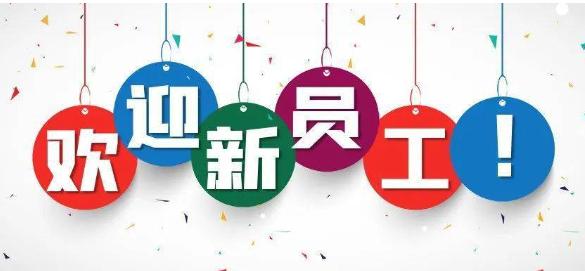 入职体检最新攻略来啦！新人必看！快收藏