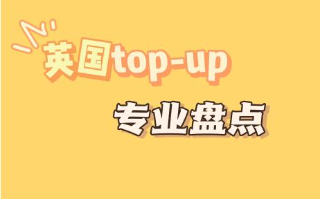 揭秘英国留学体检项目与英国留学体检所需的材料!