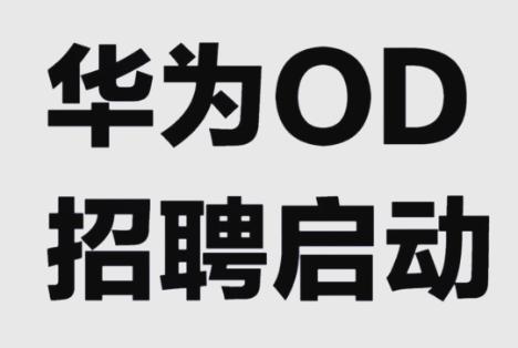 深圳华为入职体检全攻略：深圳华为体检的注意事项与流程