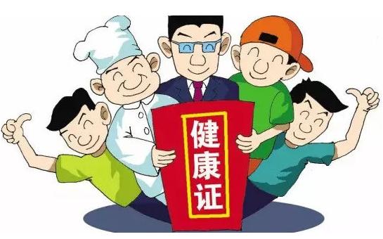 深圳健康证去哪儿办理？赶紧收藏分享吧！