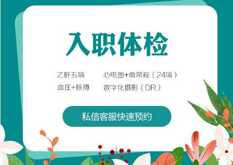 入职体检查乙肝、丙肝、甲肝，该如何应对处理？