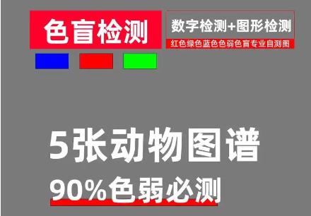 入职体检色盲和色弱是怎么区分的？色弱色盲影响体检结果吗？