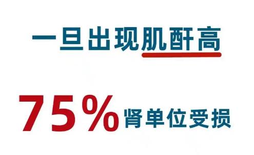 入职体检肌酐高了，体检不合格该如何应对？