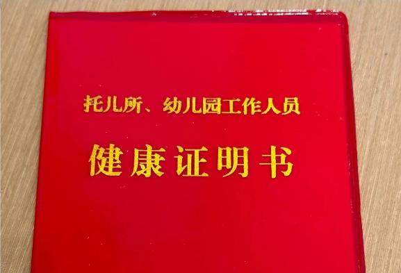 为您揭秘深圳幼儿园入职健康证体检攻略大全