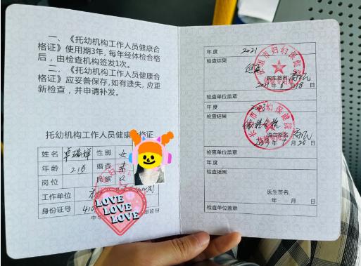 揭秘幼儿园老师健康证体检攻略指南