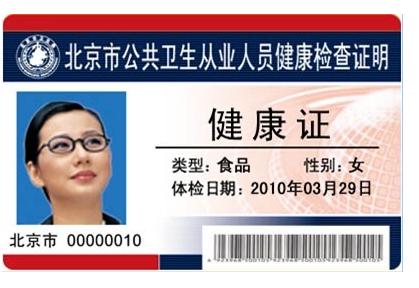 北京健康证体检要查哪些项目？