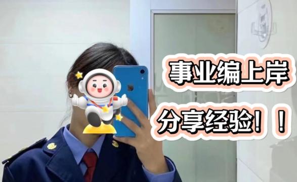 2025事业编体检：这些新的合格标准你知道了吗？