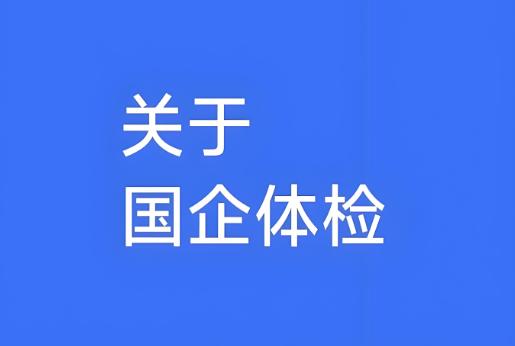 大型国企入职体检查乙肝怎么办？体检查乙肝有应对办法吗？