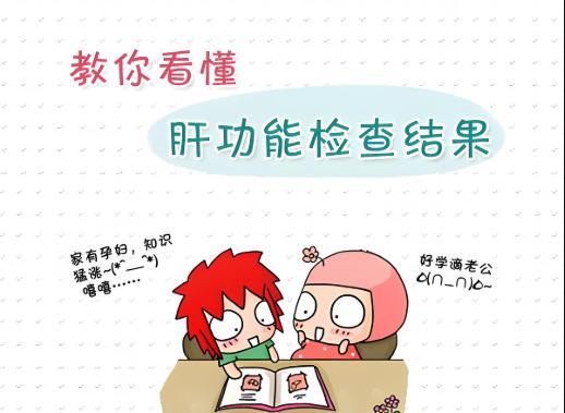 公务员体检攻略指南：揭秘公务员体检肝功能的标准详解