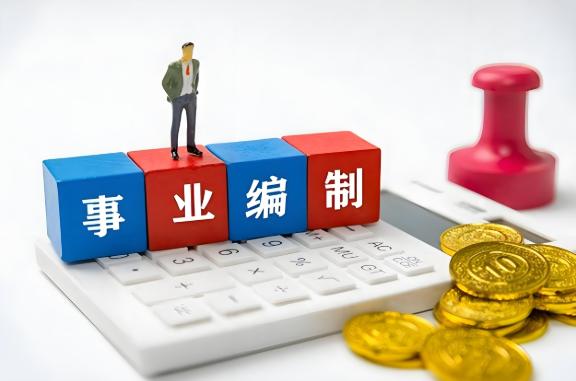 事业单位入职体检很严格吗？事业编体检合格率高吗？