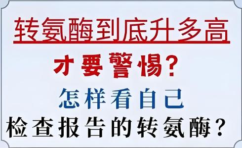公务员体检攻略：转氨酶数值100多要如何通过公务员体检吗？
