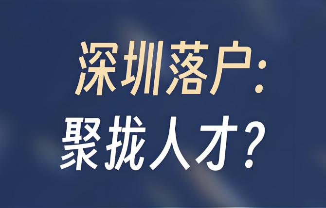 深圳入户体检好通过吗？深圳入户体检不合格的人多吗？