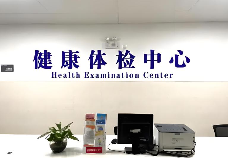 教资认定体检必看！揭秘教师资格证体检攻略大全