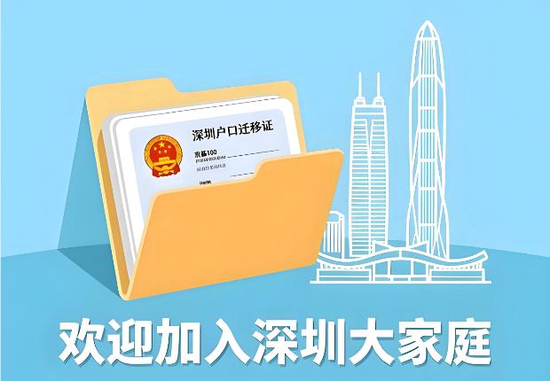2026深圳入户体检全流程指南！深户体检不合格请戳这里（建议收藏）