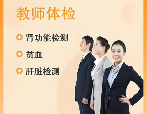 教师编入职体检有多严，你都知道吗？这些问题90%的人都不清楚！