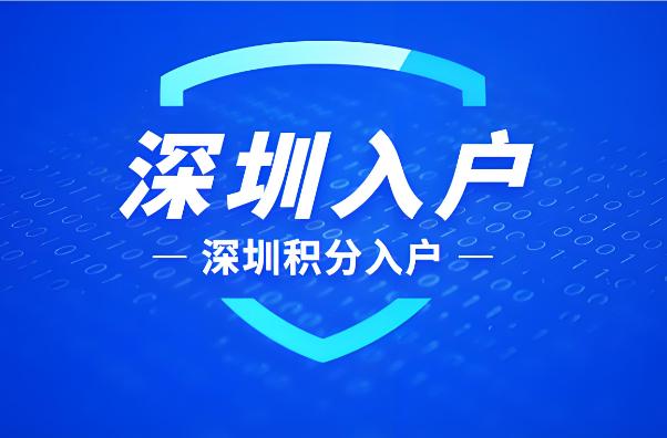 准深户们请注意了:深圳入户体检不合格可能还有办法补救！
