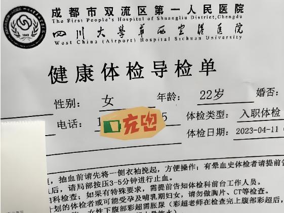 成都入职体检攻略助你拿稳offer | 揭秘成都入职体检避坑指南！